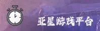 亚星游戏官网 | 亚星游戏APP下载 | yaxingyouxi.com入口